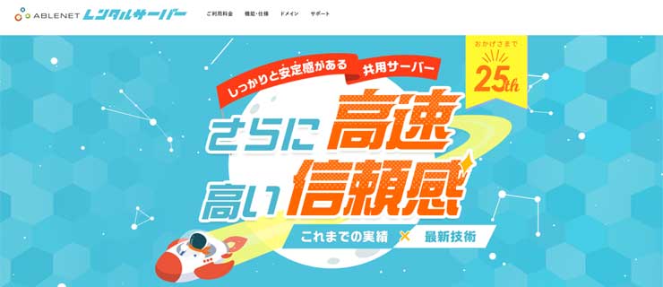 ABLENET(エイブルネット)