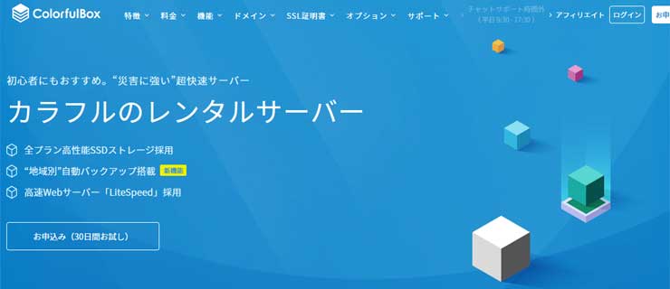 ColorfulBox(カラフルボックス)