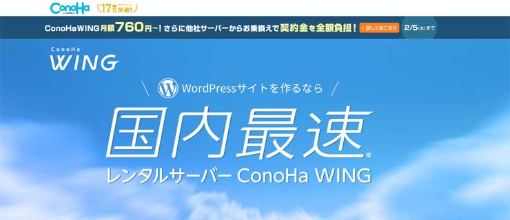 ConoHa WING