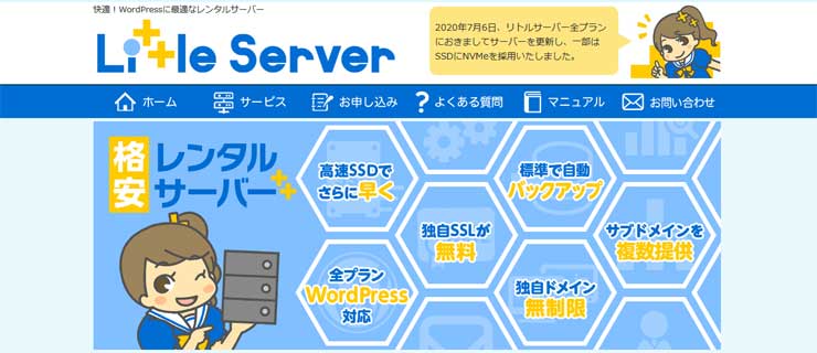 リトルサーバー