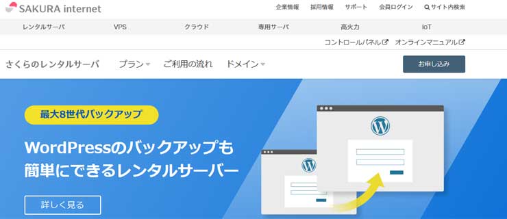さくらのレンタルサーバ