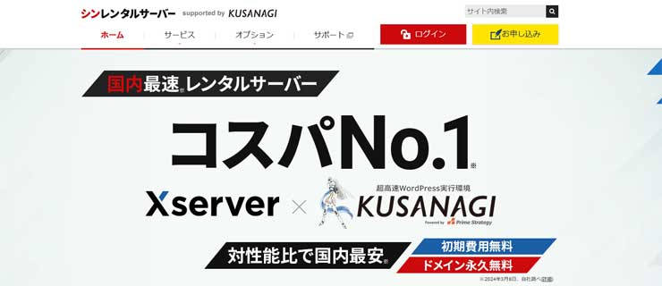 シンレンタルサーバー