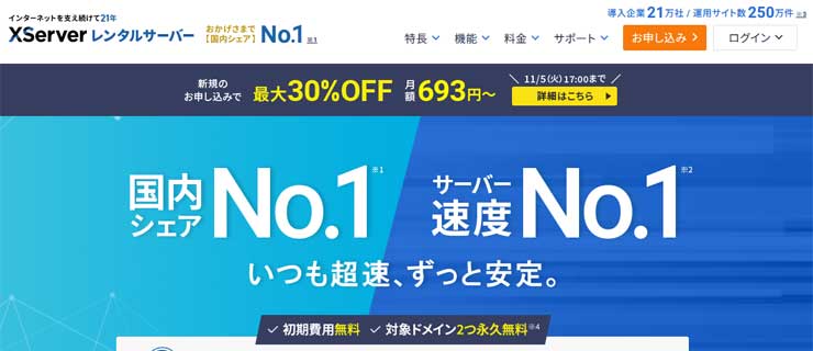 エックスサーバー